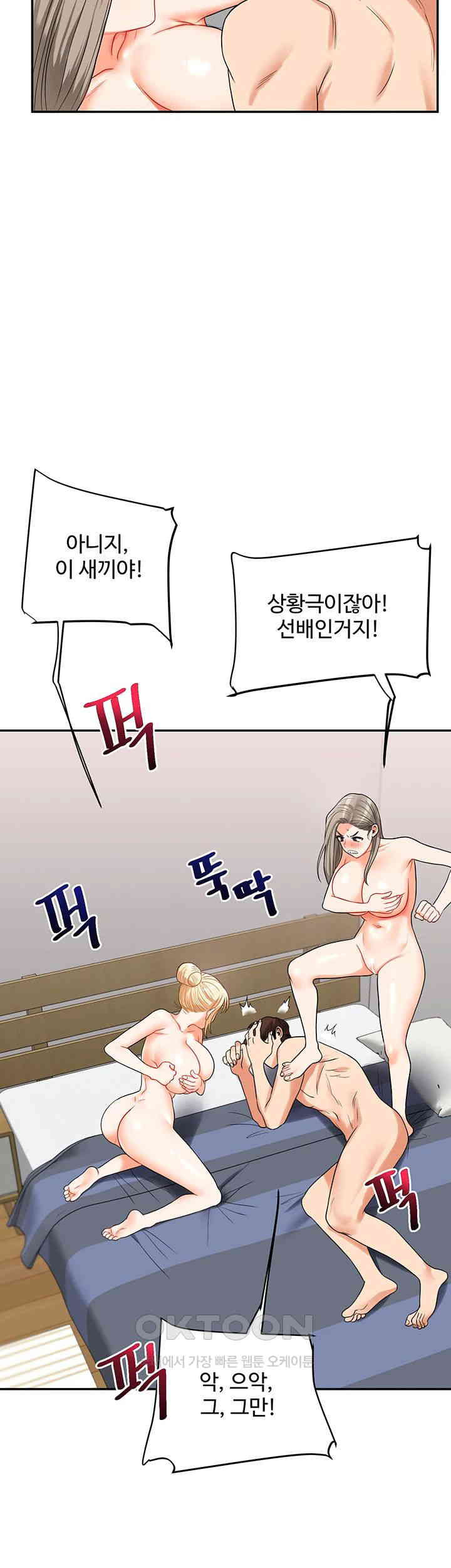18+ Relationship Reversal Button Raw Chapter 23 page 47