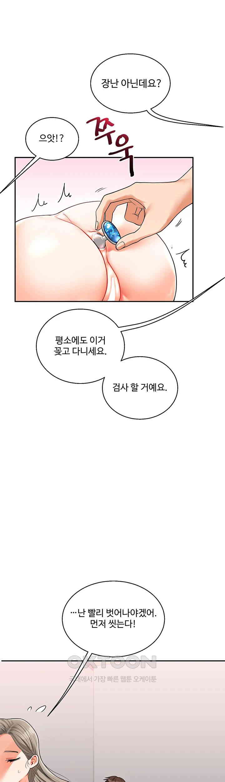 18+ Relationship Reversal Button Raw Chapter 23 page 54