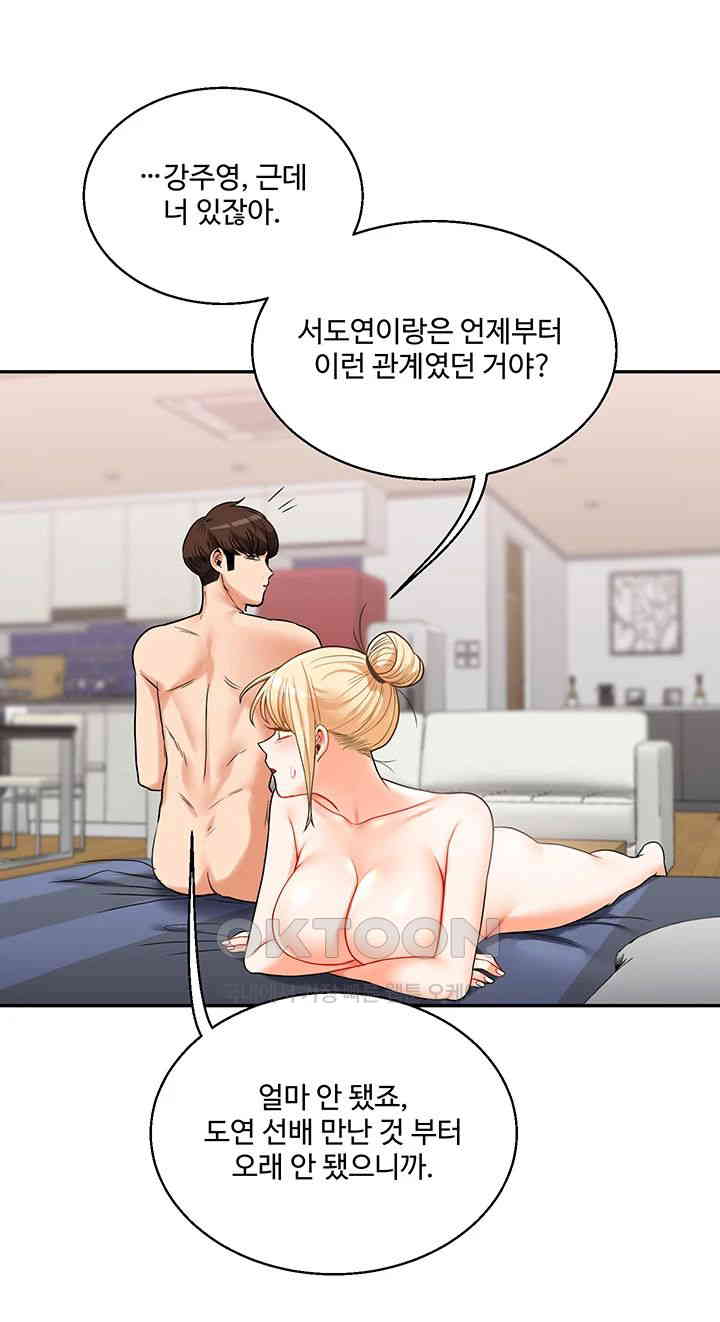18+ Relationship Reversal Button Raw Chapter 23 page 57
