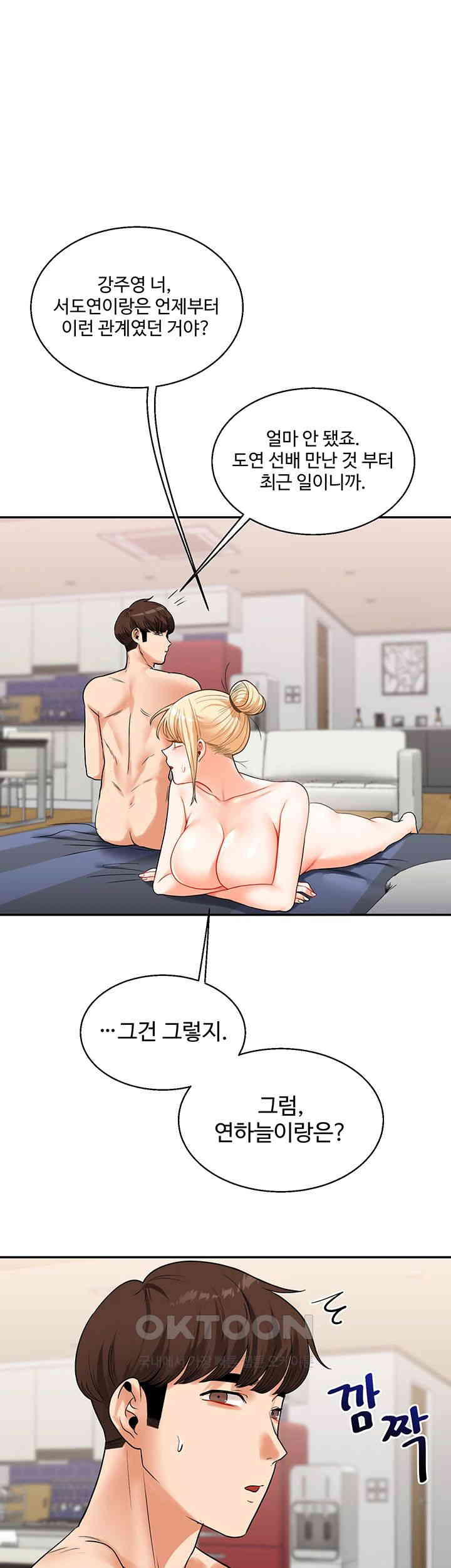 18+ Relationship Reversal Button Raw Chapter 24 page 1