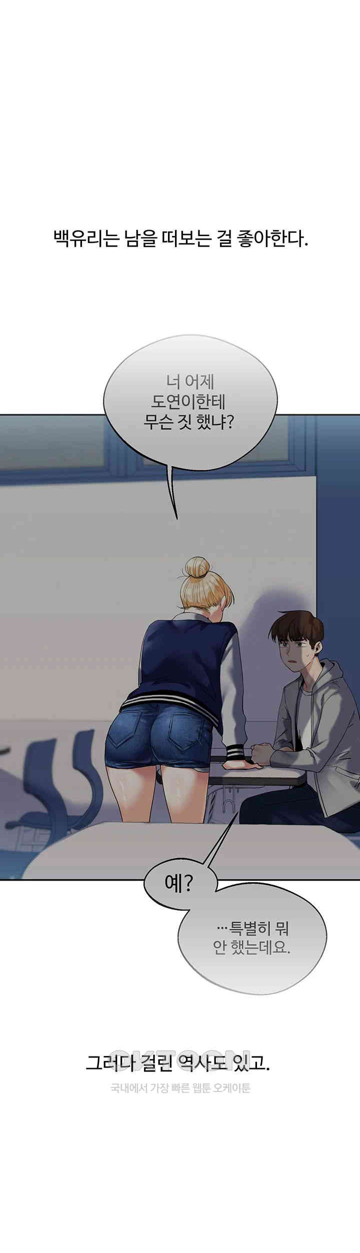 18+ Relationship Reversal Button Raw Chapter 24 page 5