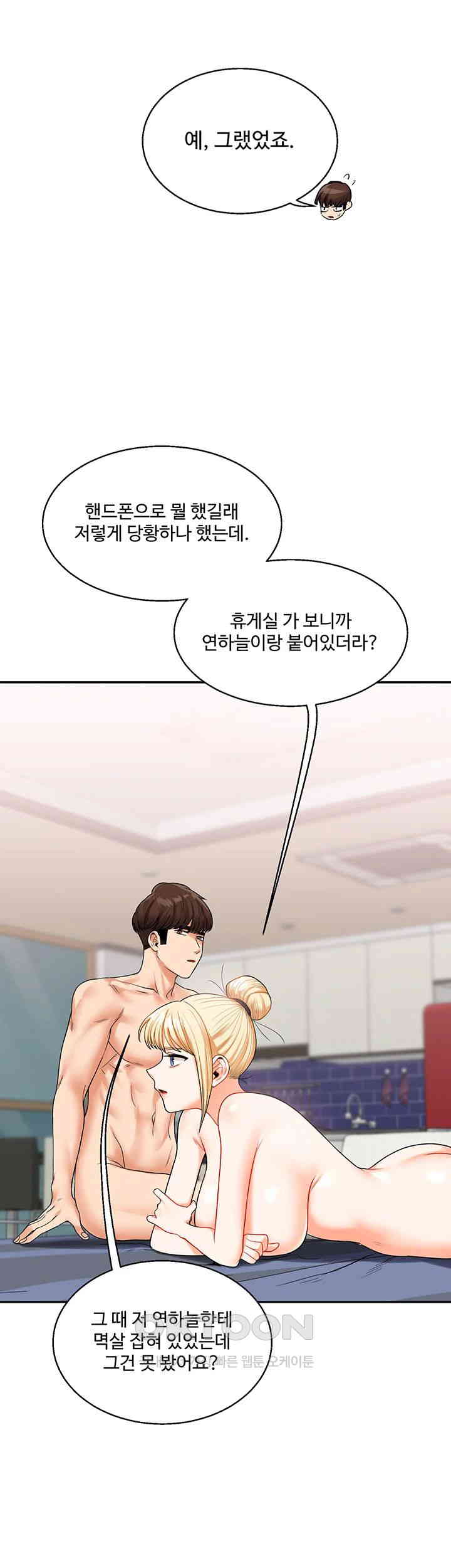 18+ Relationship Reversal Button Raw Chapter 24 page 7