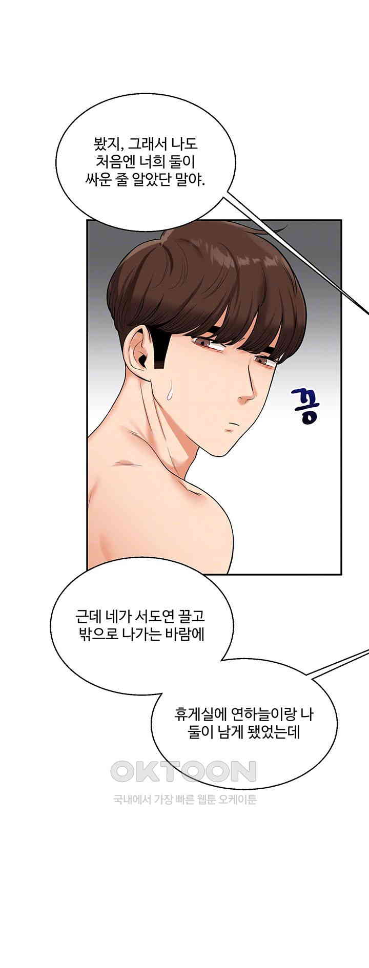 18+ Relationship Reversal Button Raw Chapter 24 page 8