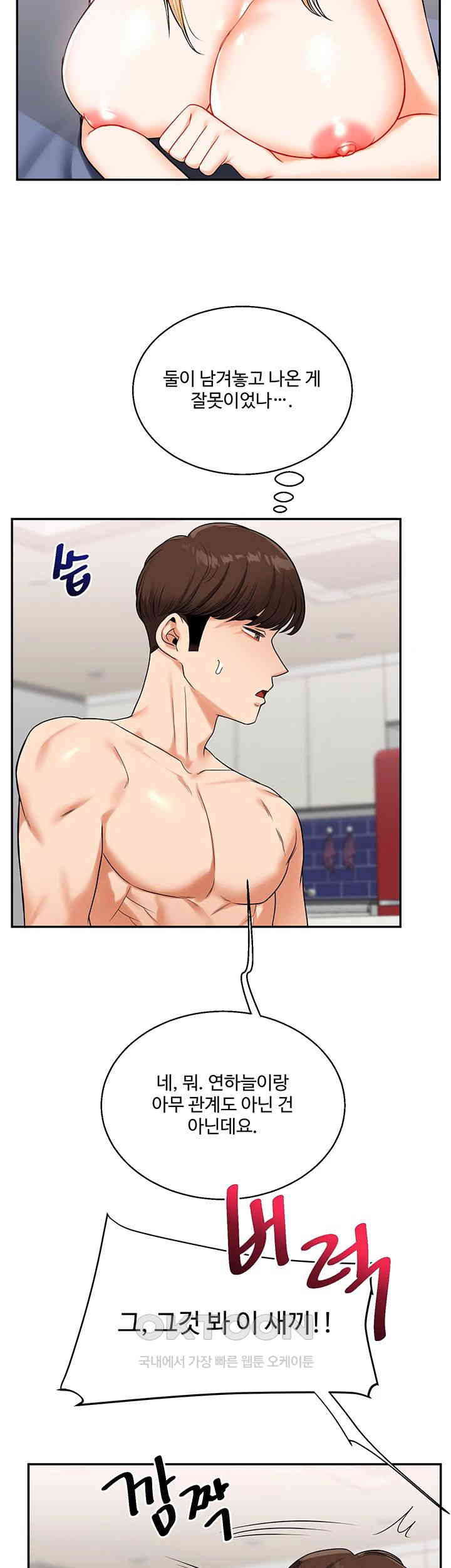 18+ Relationship Reversal Button Raw Chapter 24 page 11