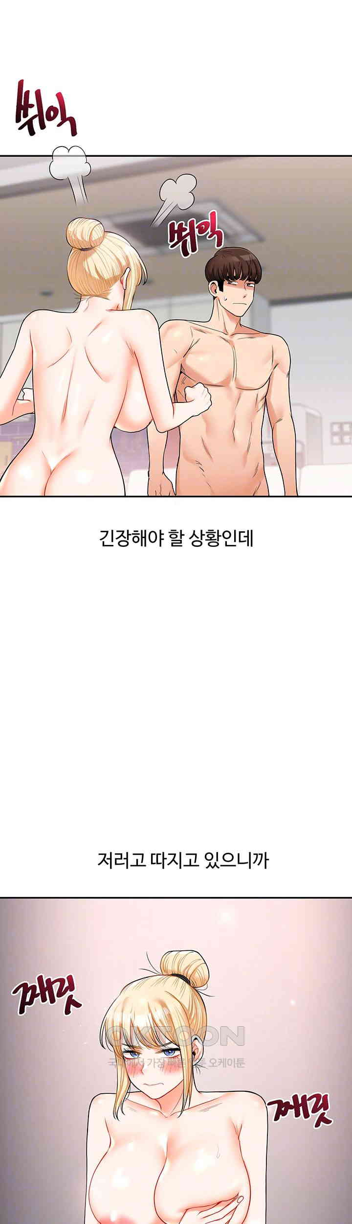 18+ Relationship Reversal Button Raw Chapter 24 page 14