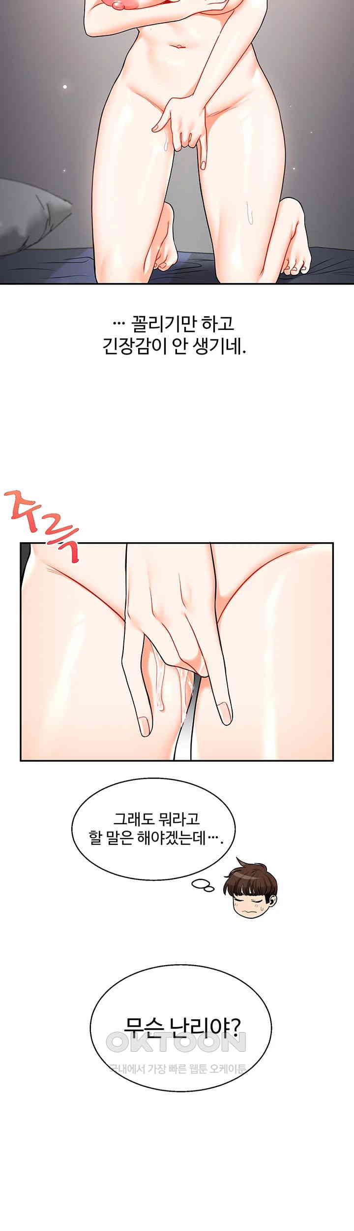 18+ Relationship Reversal Button Raw Chapter 24 page 15