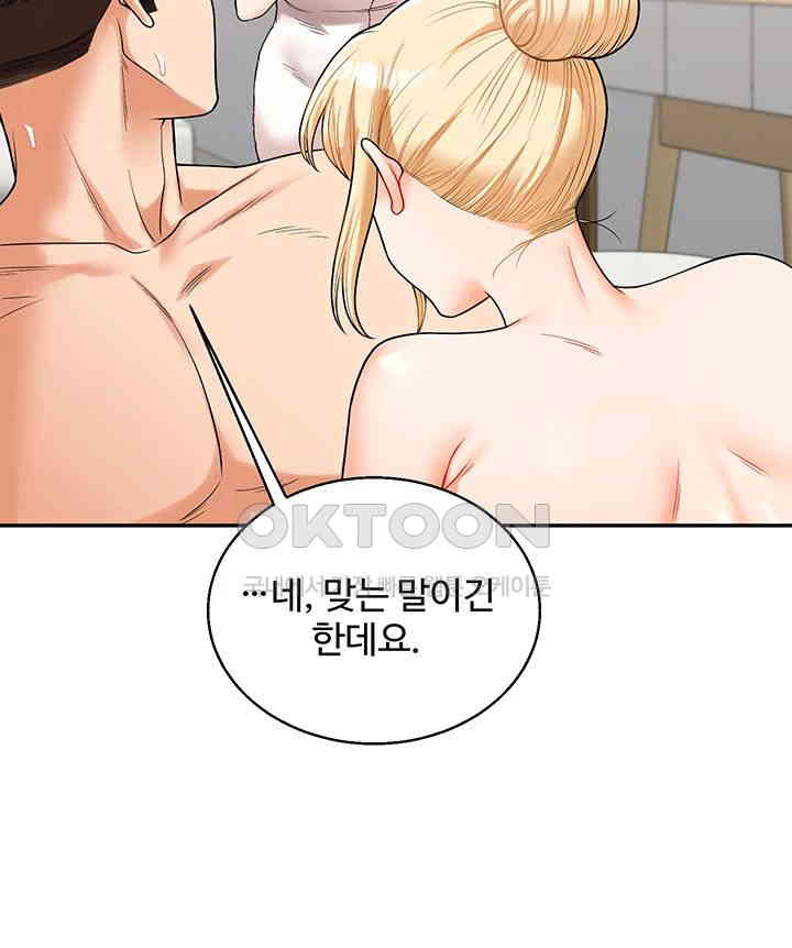 18+ Relationship Reversal Button Raw Chapter 24 page 18