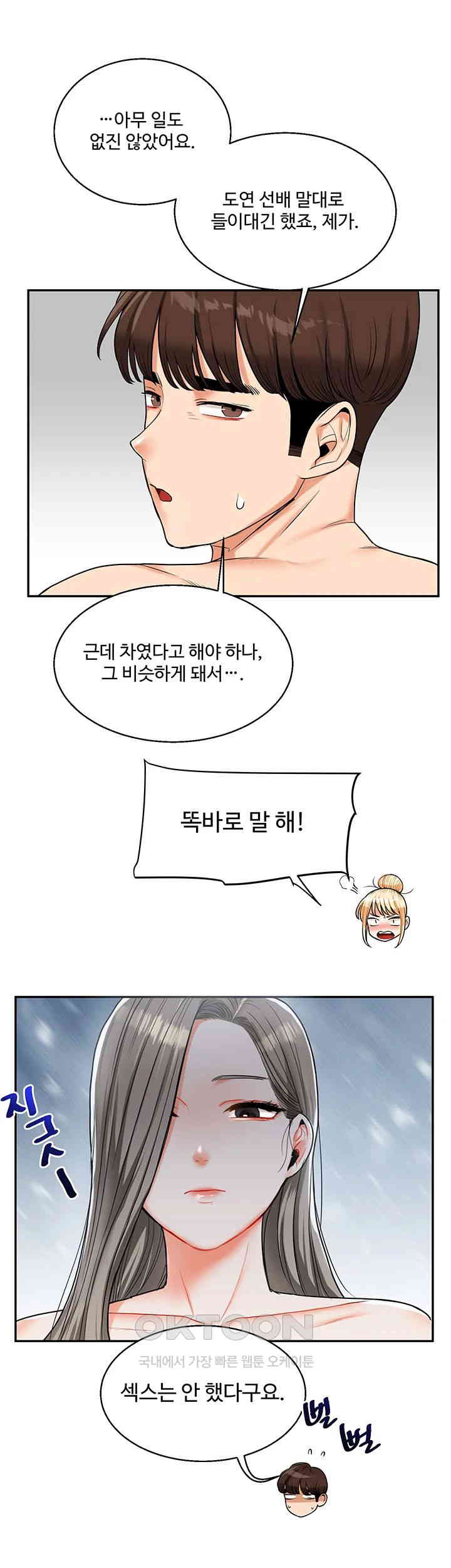 18+ Relationship Reversal Button Raw Chapter 24 page 19