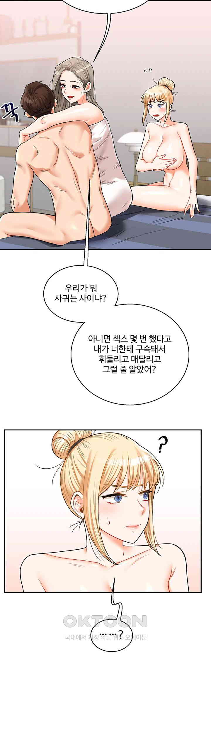 18+ Relationship Reversal Button Raw Chapter 24 page 21