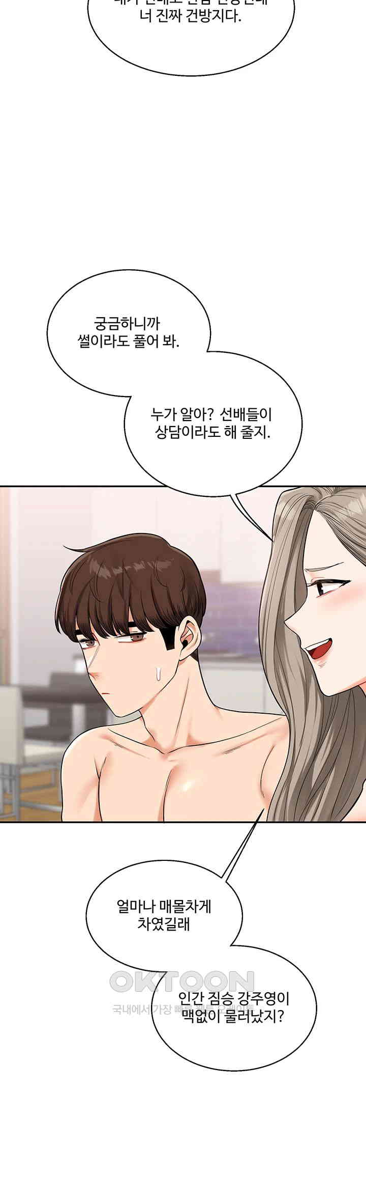 18+ Relationship Reversal Button Raw Chapter 24 page 23