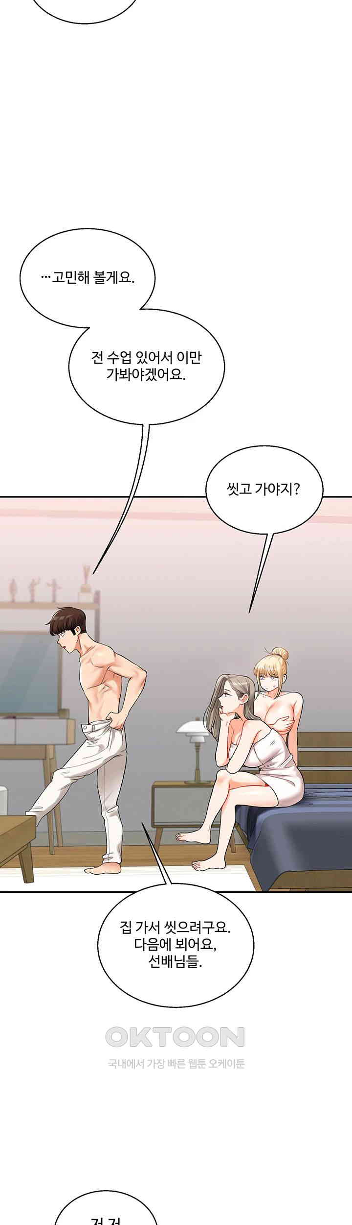 18+ Relationship Reversal Button Raw Chapter 24 page 26