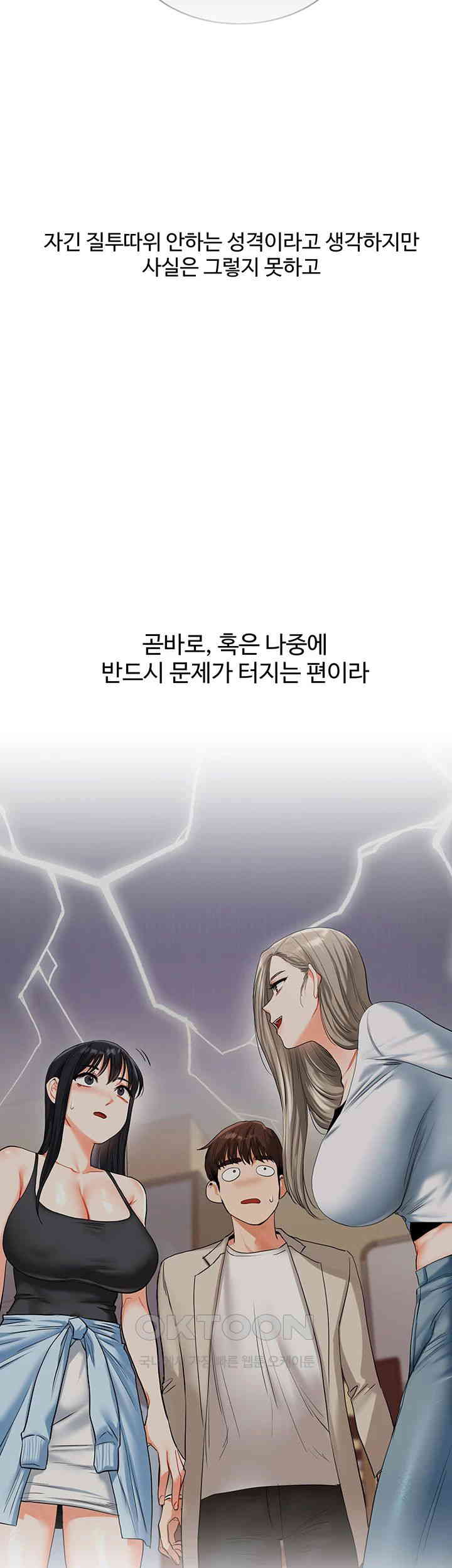 18+ Relationship Reversal Button Raw Chapter 24 page 35