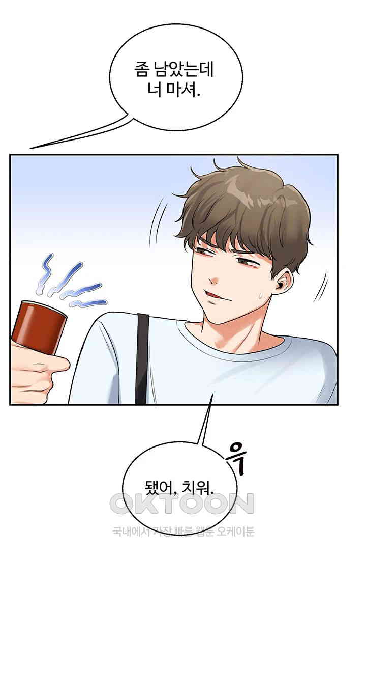 18+ Relationship Reversal Button Raw Chapter 24 page 42