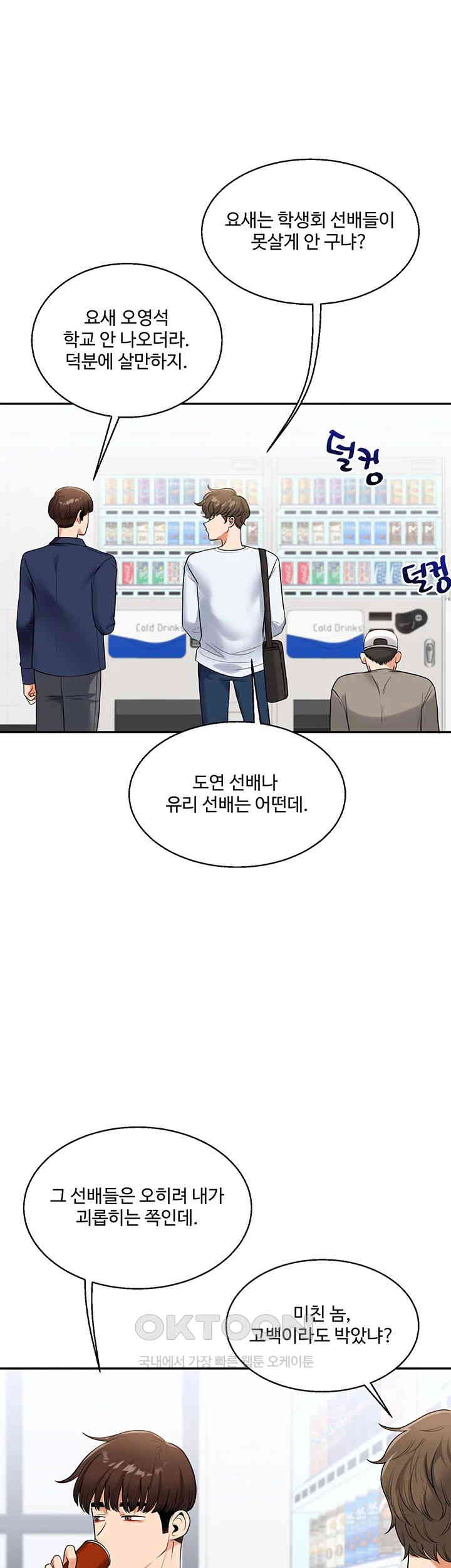 18+ Relationship Reversal Button Raw Chapter 24 page 43