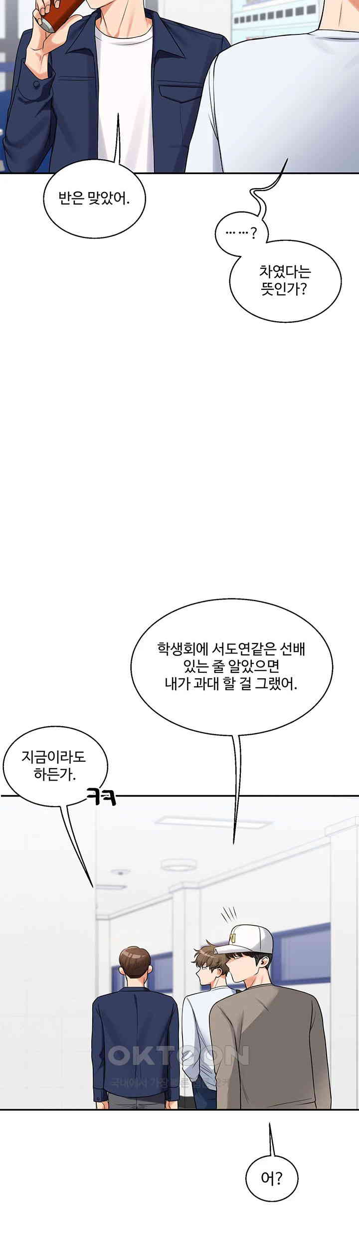 18+ Relationship Reversal Button Raw Chapter 24 page 44