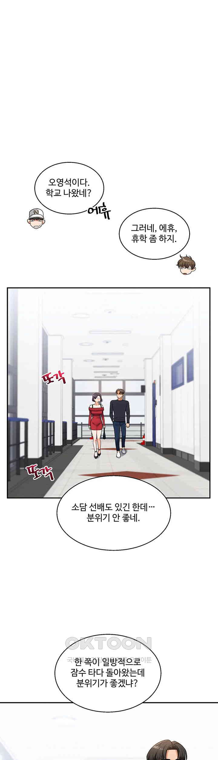 18+ Relationship Reversal Button Raw Chapter 24 page 45
