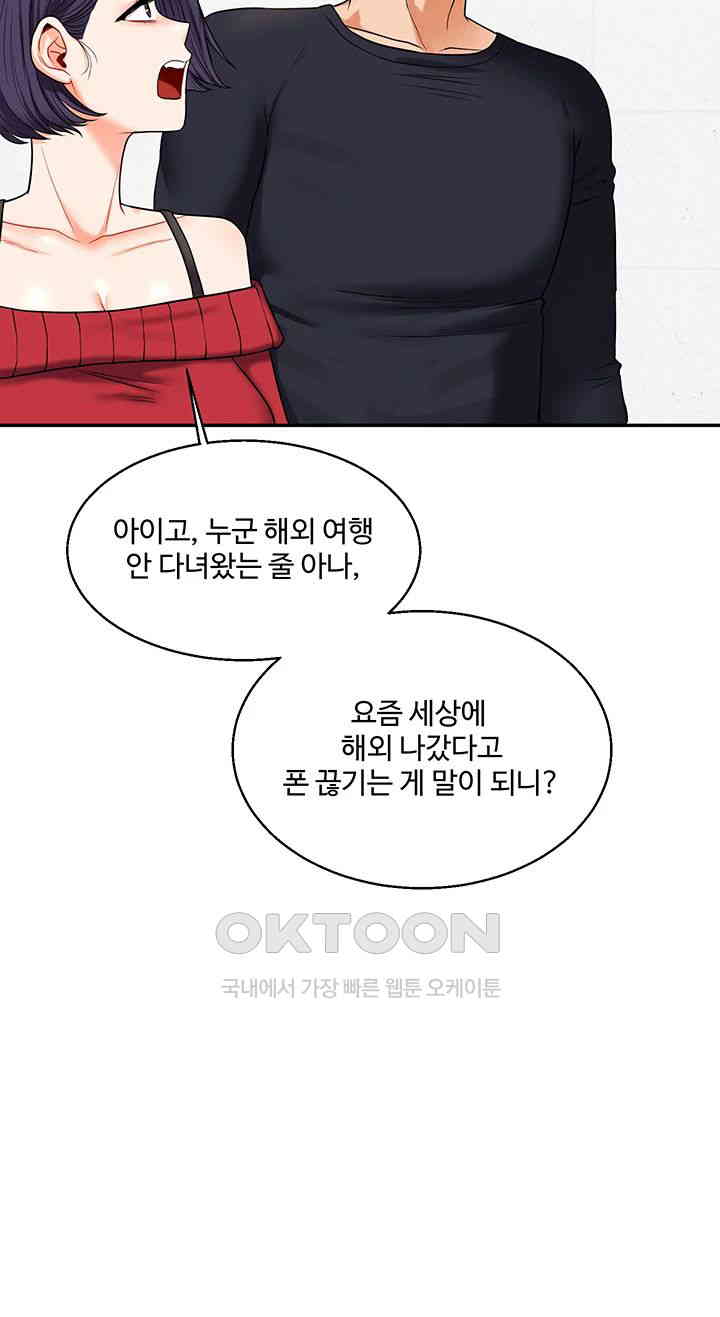 18+ Relationship Reversal Button Raw Chapter 24 page 47