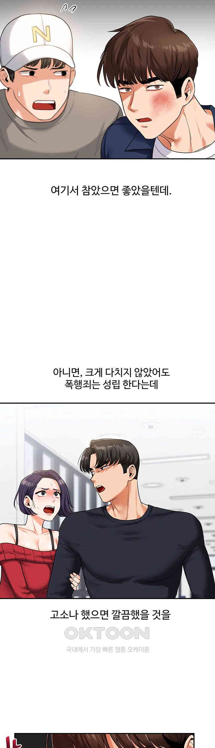 18+ Relationship Reversal Button Raw Chapter 24 page 54