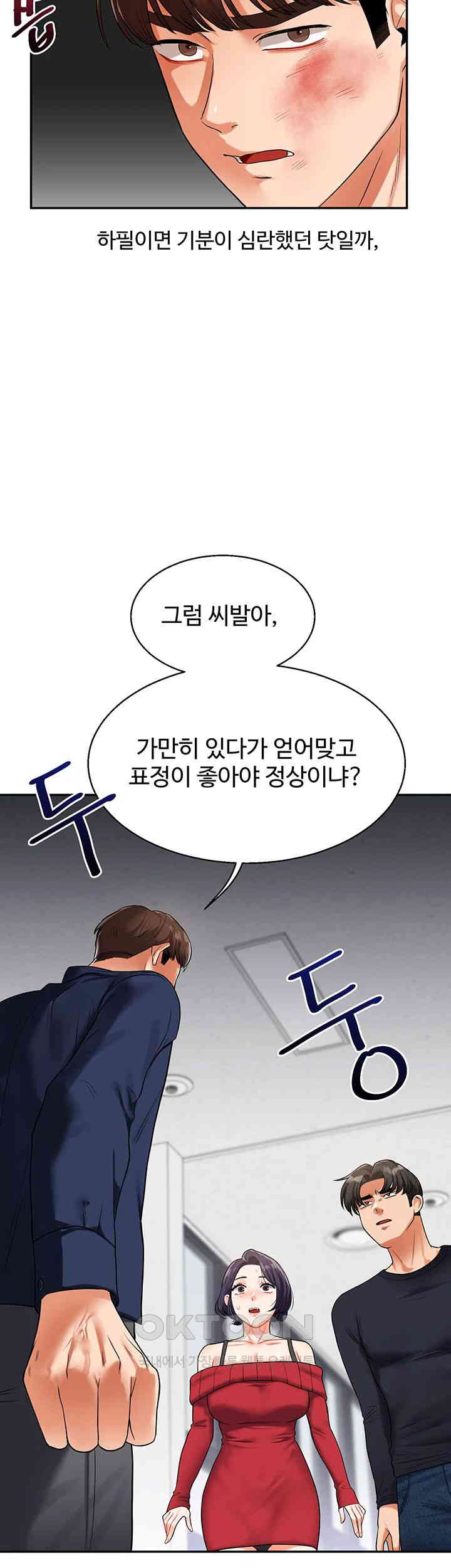 18+ Relationship Reversal Button Raw Chapter 24 page 55