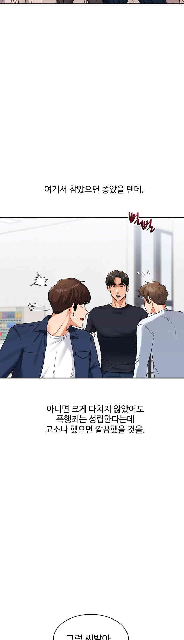 18+ Relationship Reversal Button Raw Chapter 25 page 3