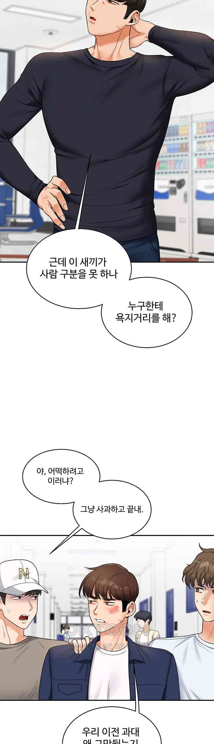 18+ Relationship Reversal Button Raw Chapter 25 page 7