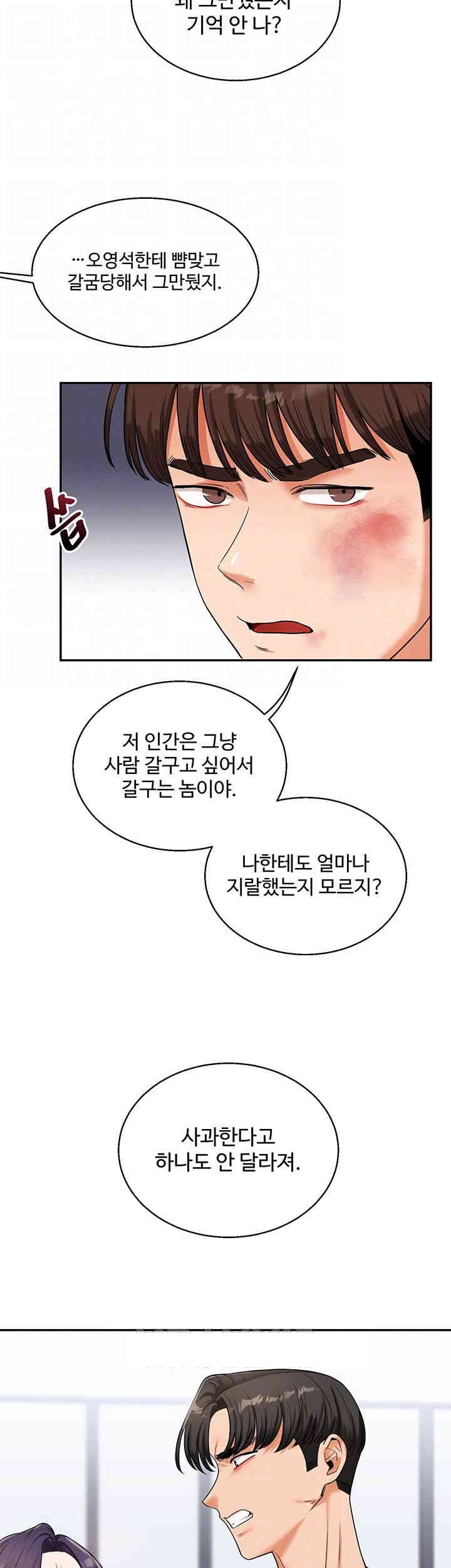 18+ Relationship Reversal Button Raw Chapter 25 page 8
