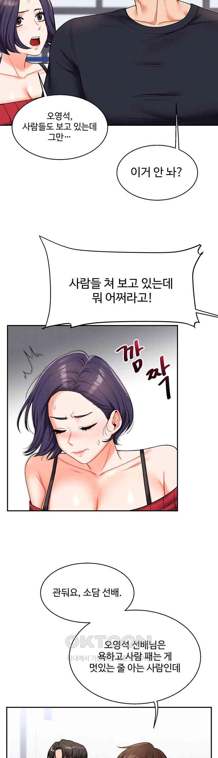 18+ Relationship Reversal Button Raw Chapter 25 page 9