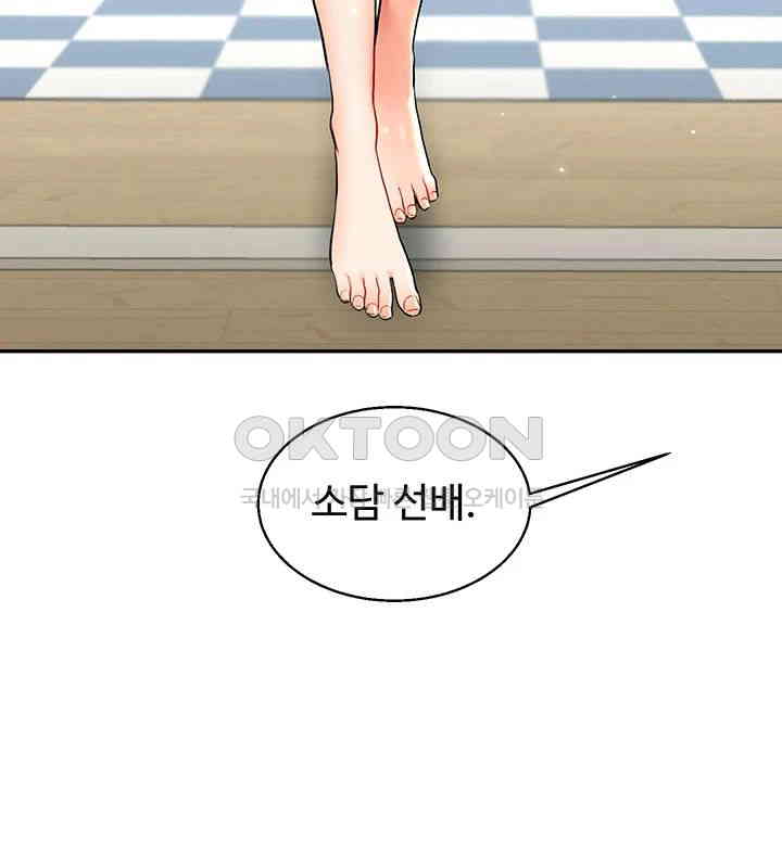 18+ Relationship Reversal Button Raw Chapter 25 page 20