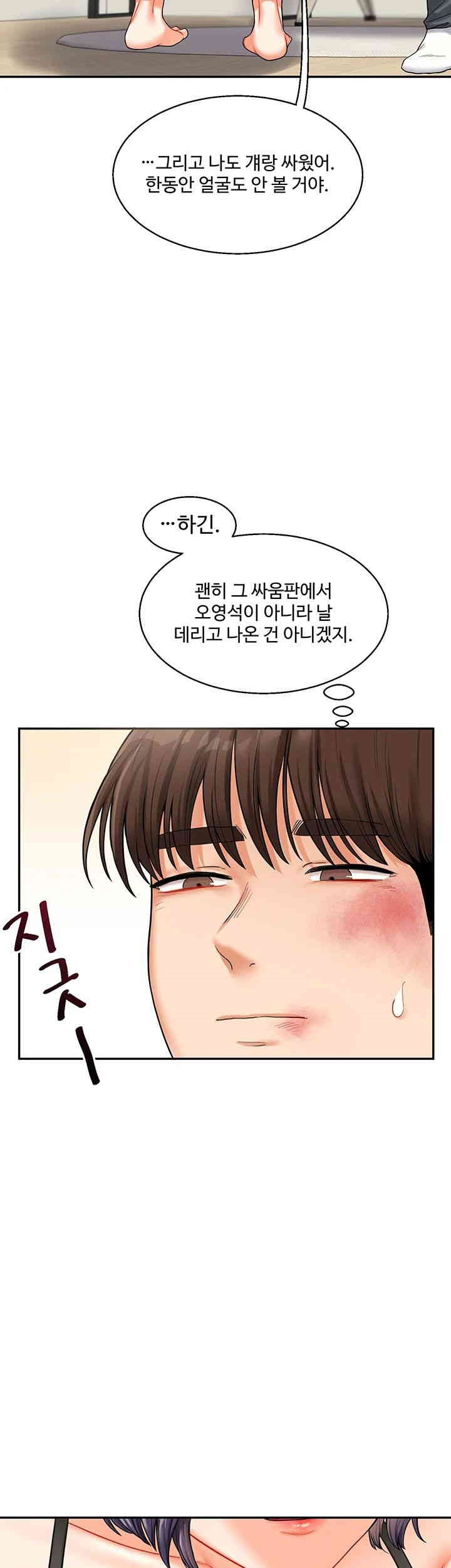 18+ Relationship Reversal Button Raw Chapter 25 page 23