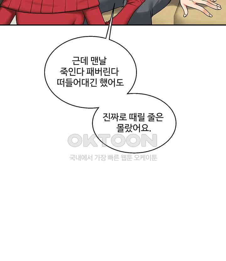 18+ Relationship Reversal Button Raw Chapter 25 page 25