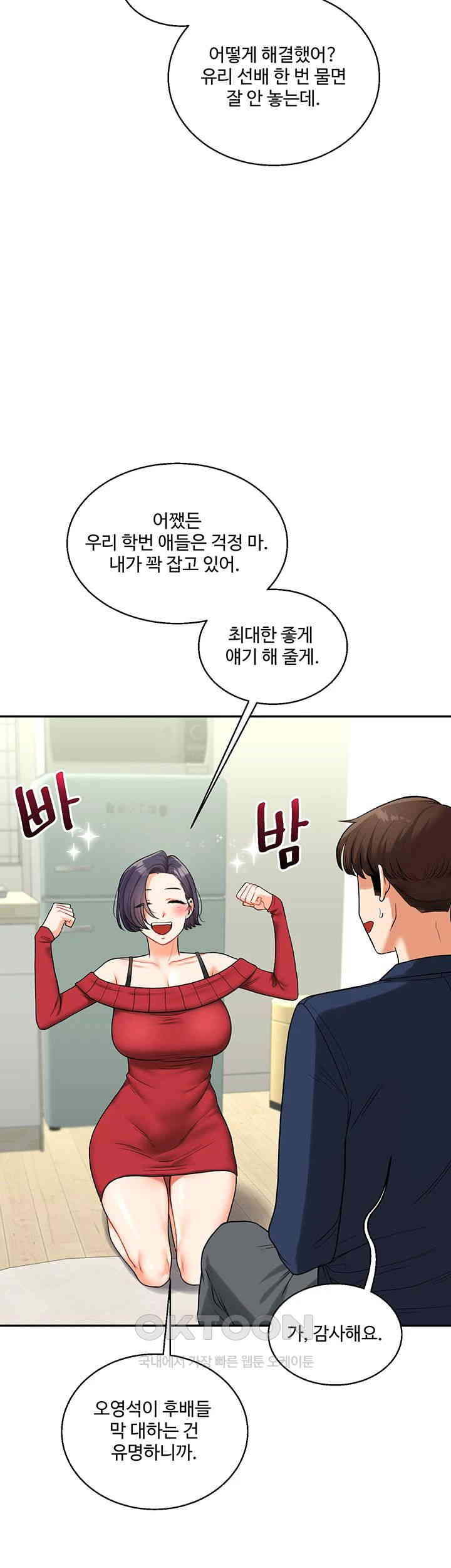 18+ Relationship Reversal Button Raw Chapter 25 page 28