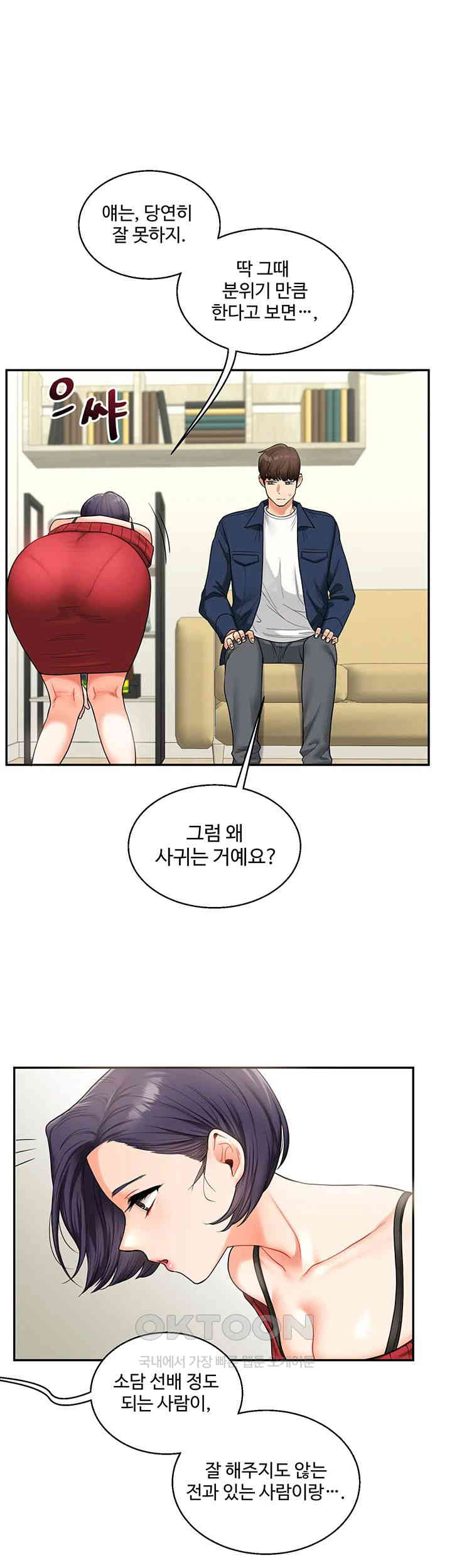 18+ Relationship Reversal Button Raw Chapter 25 page 30