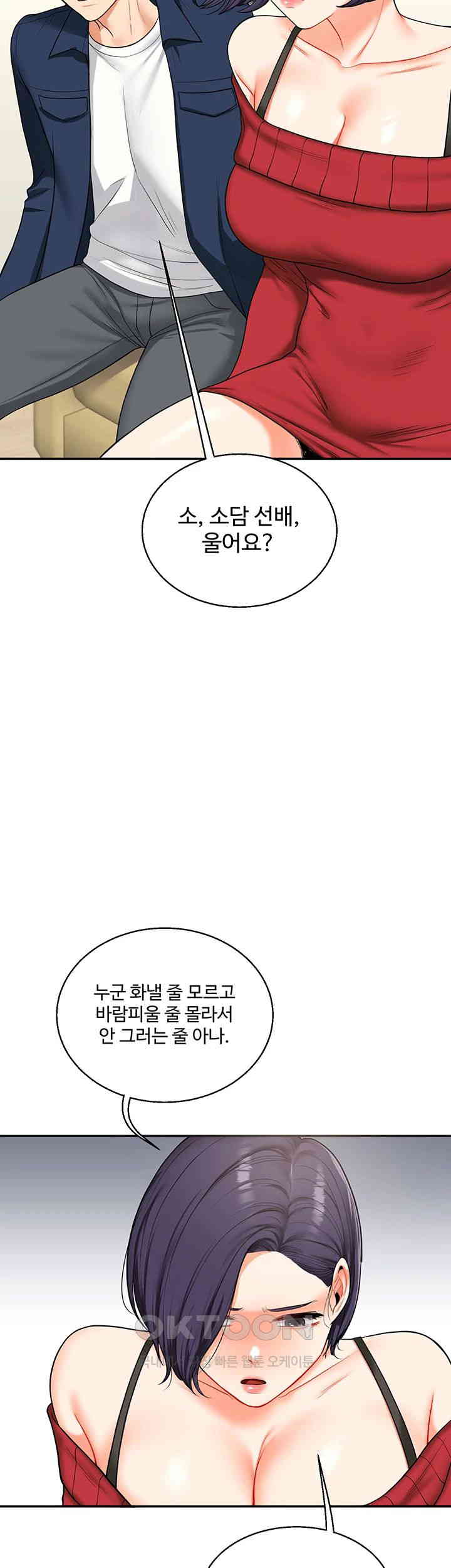 18+ Relationship Reversal Button Raw Chapter 25 page 37