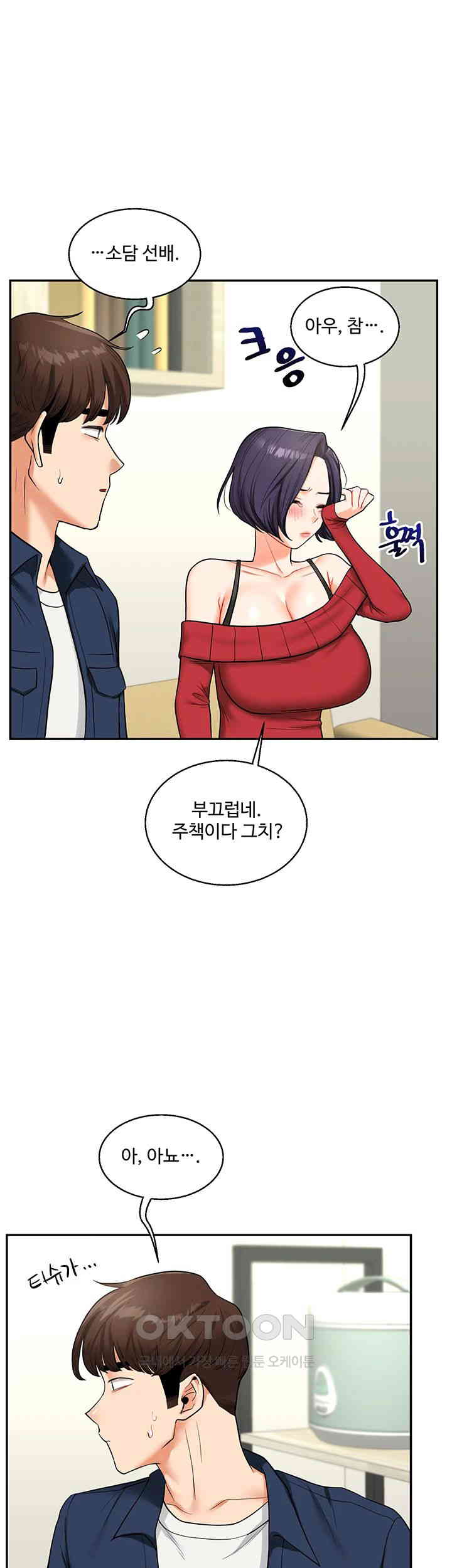 18+ Relationship Reversal Button Raw Chapter 25 page 39