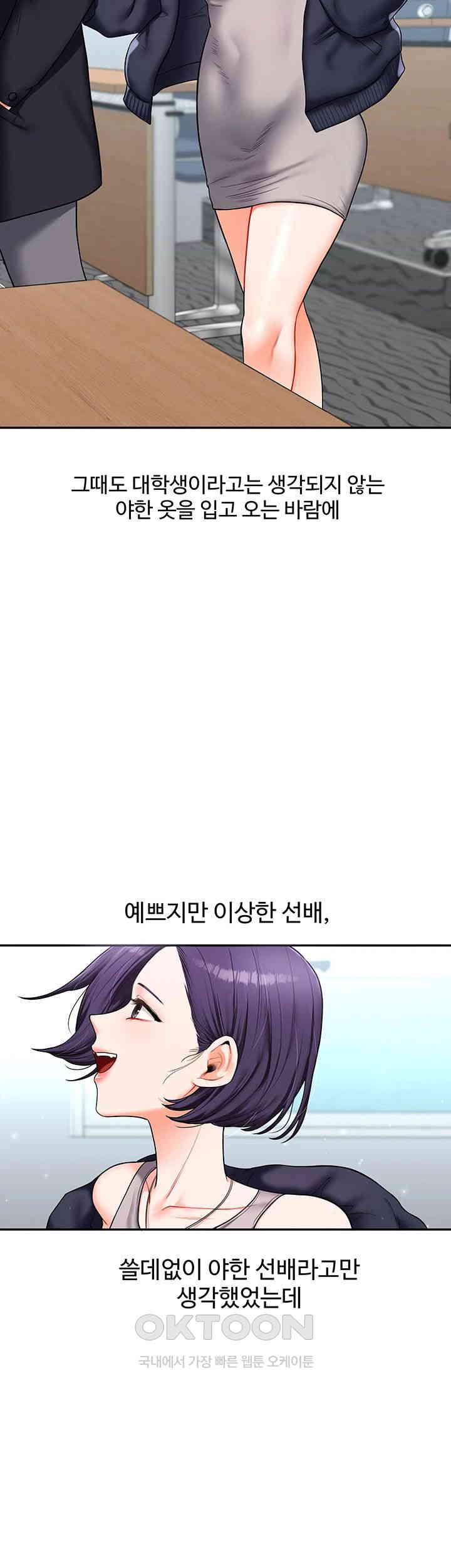18+ Relationship Reversal Button Raw Chapter 25 page 41