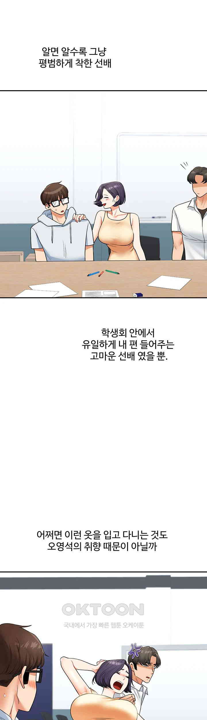 18+ Relationship Reversal Button Raw Chapter 25 page 42