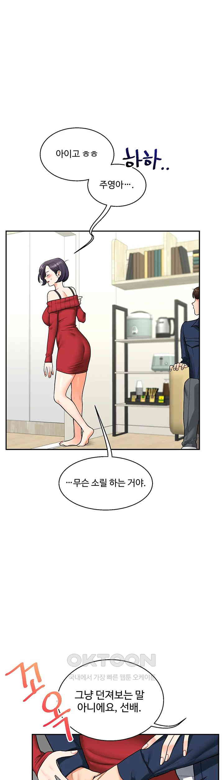 18+ Relationship Reversal Button Raw Chapter 25 page 47