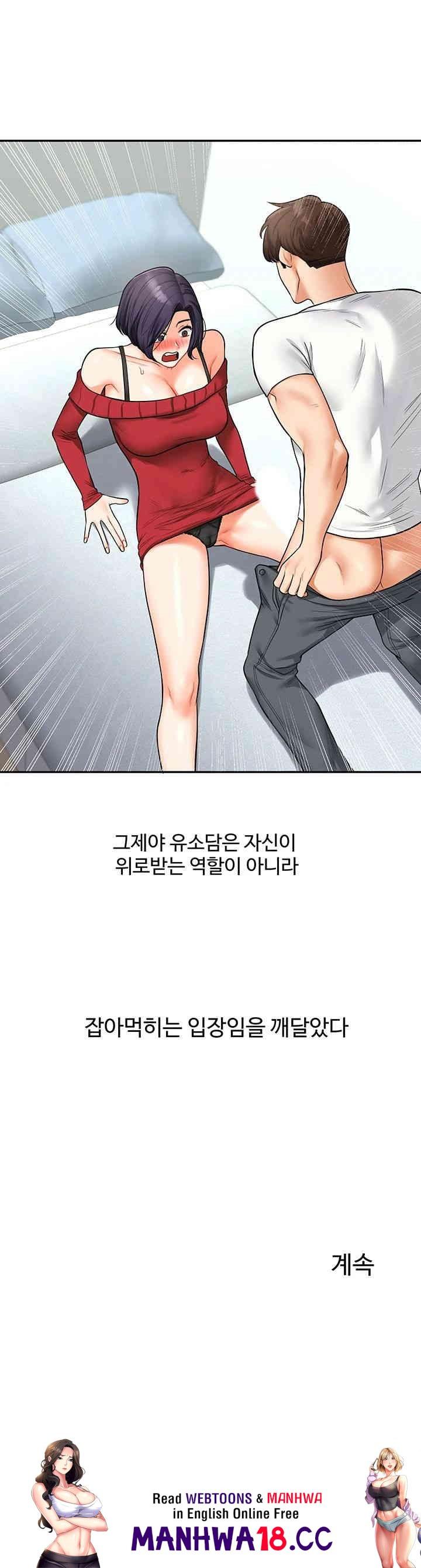 18+ Relationship Reversal Button Raw Chapter 25 page 52