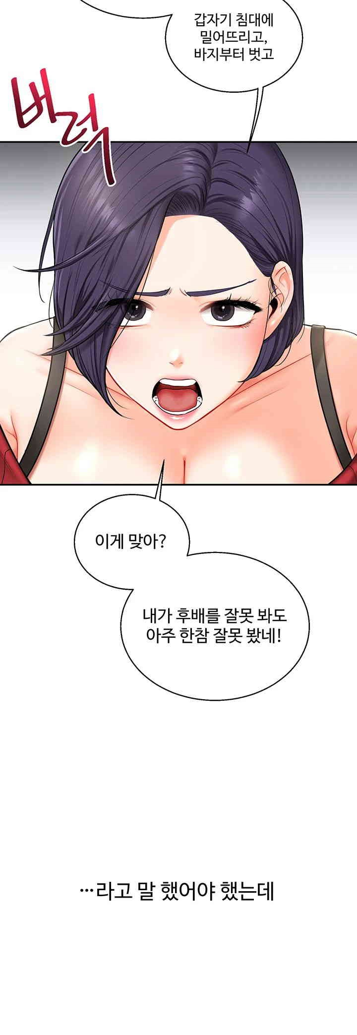 18+ Relationship Reversal Button Raw Chapter 26 page 10