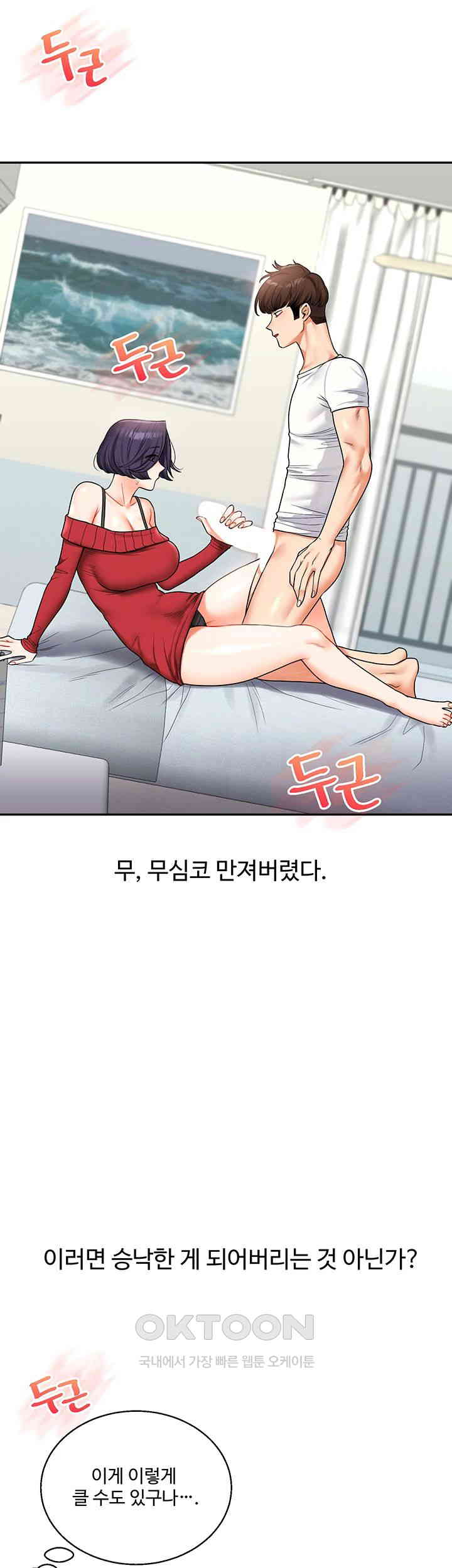 18+ Relationship Reversal Button Raw Chapter 26 page 11
