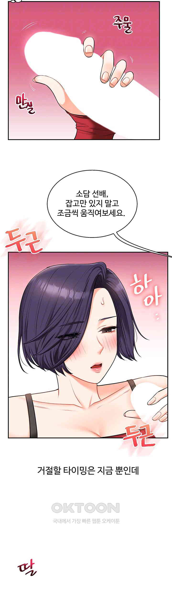 18+ Relationship Reversal Button Raw Chapter 26 page 12