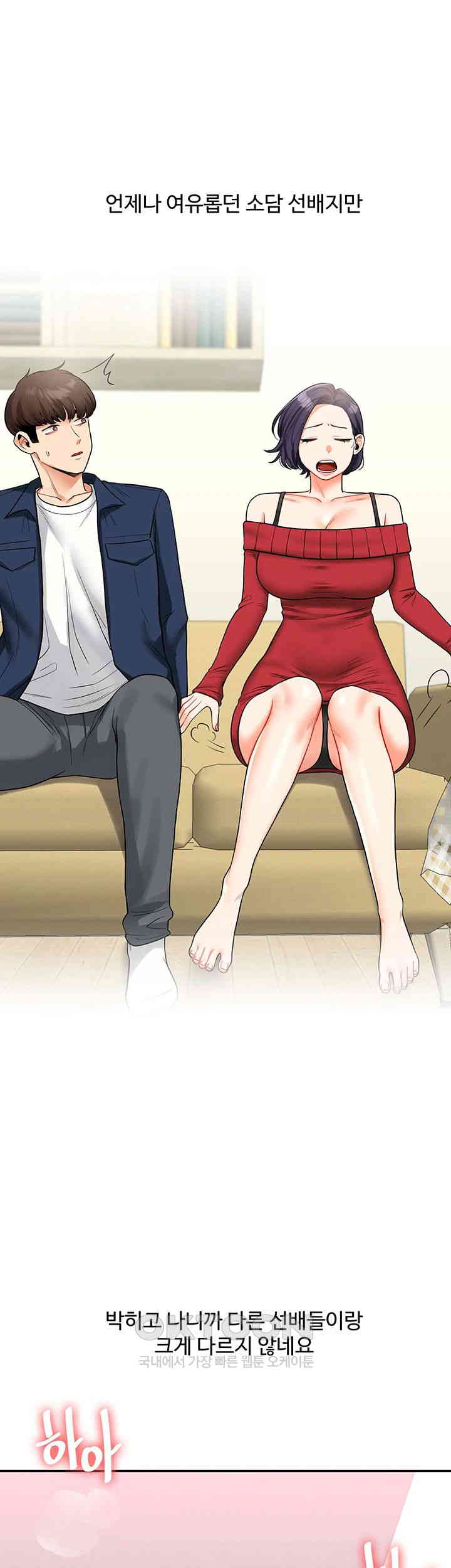18+ Relationship Reversal Button Raw Chapter 26 page 45