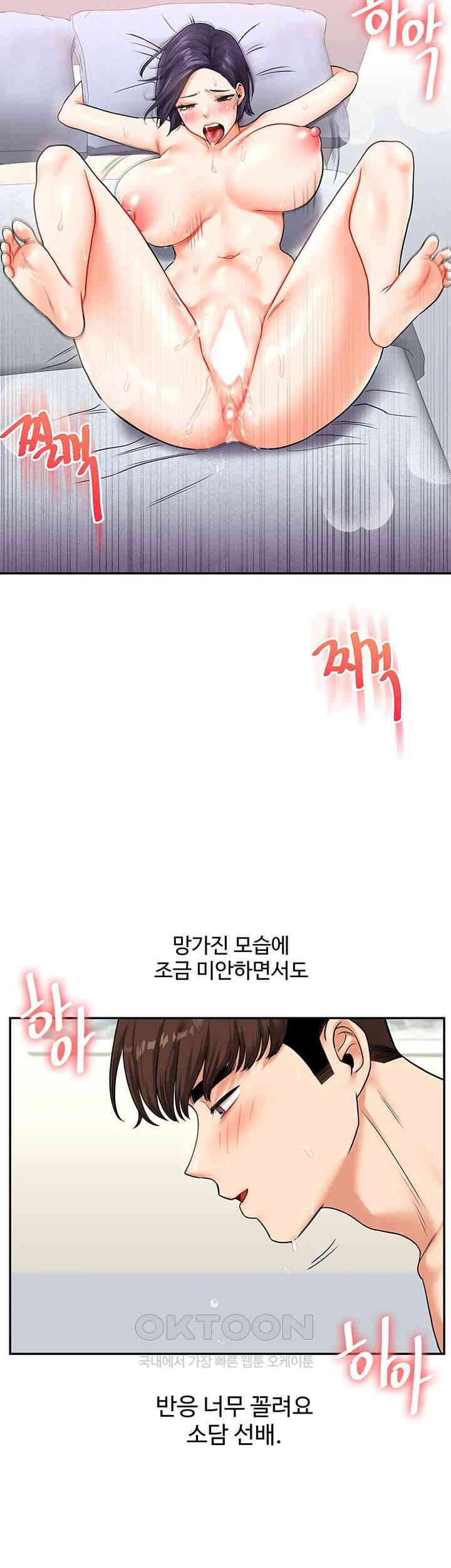18+ Relationship Reversal Button Raw Chapter 26 page 46