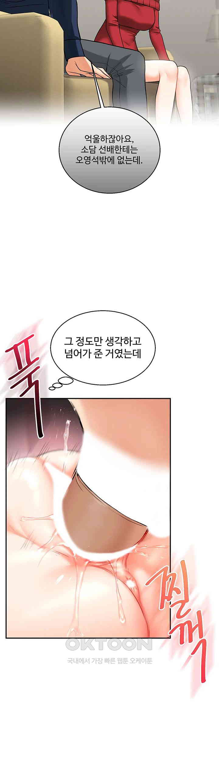 18+ Relationship Reversal Button Raw Chapter 26 page 48