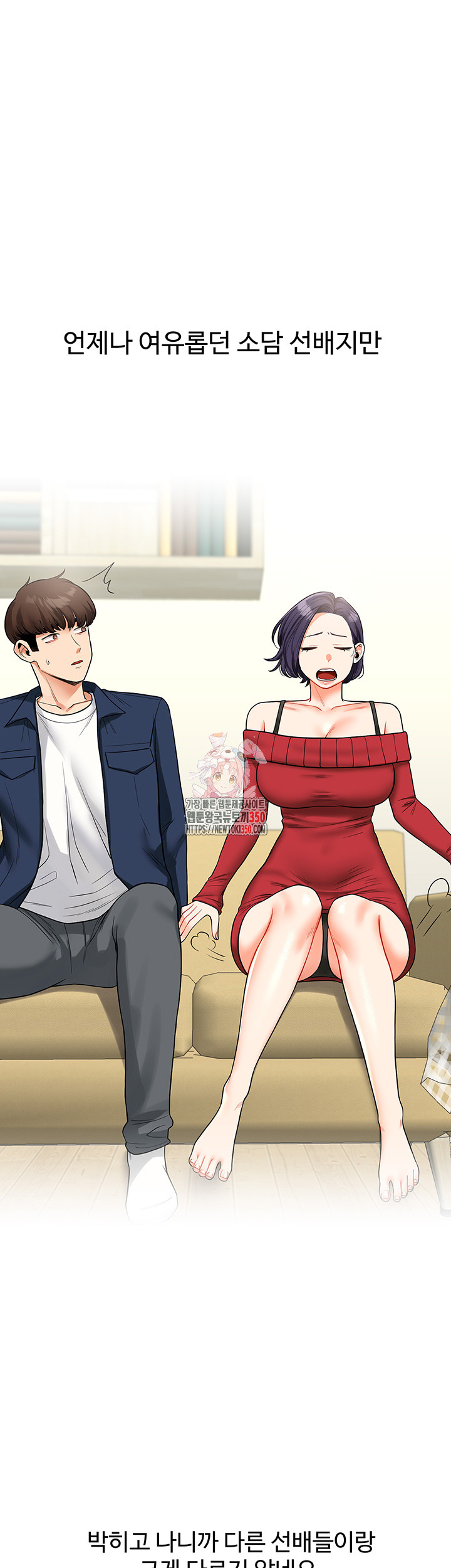 18+ Relationship Reversal Button Raw Chapter 27 page 1