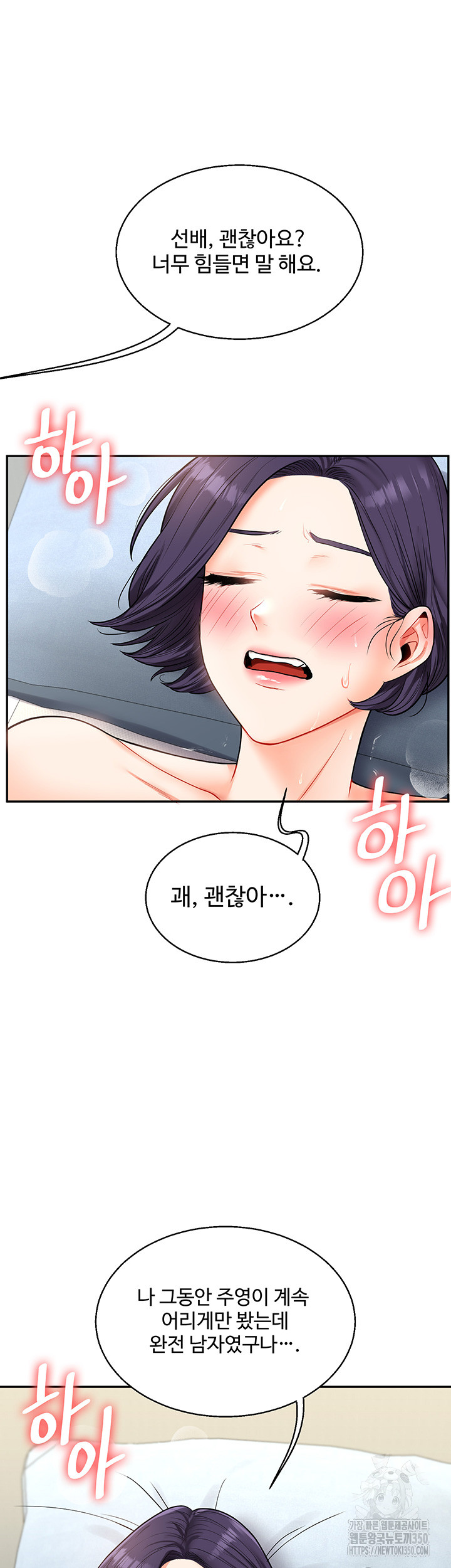 18+ Relationship Reversal Button Raw Chapter 27 page 23