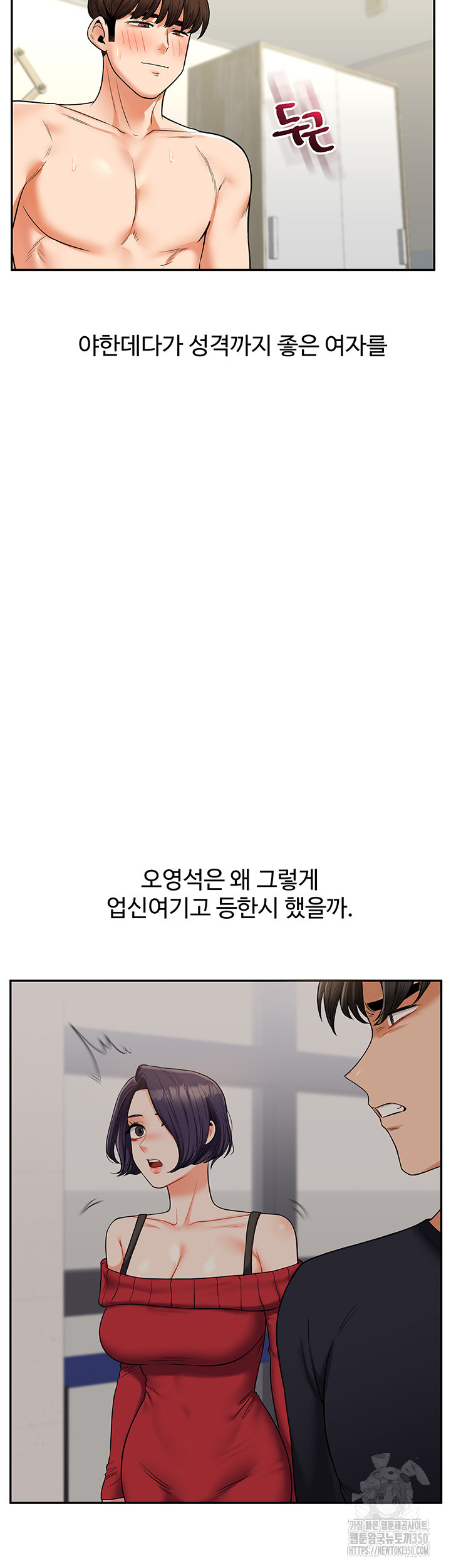 18+ Relationship Reversal Button Raw Chapter 27 page 25