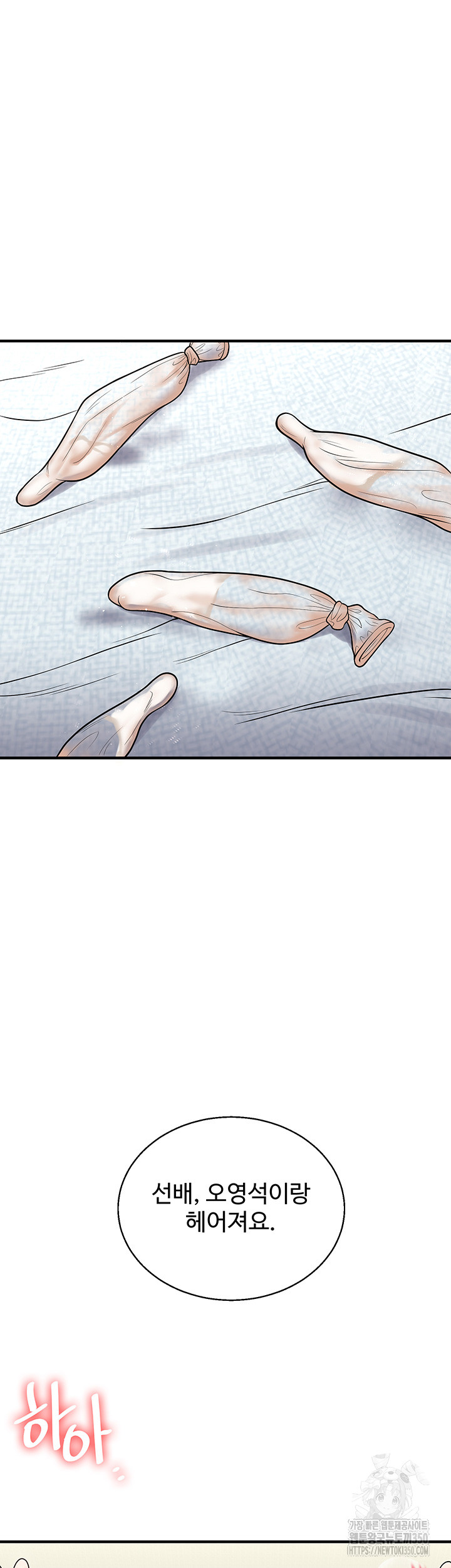 18+ Relationship Reversal Button Raw Chapter 27 page 39