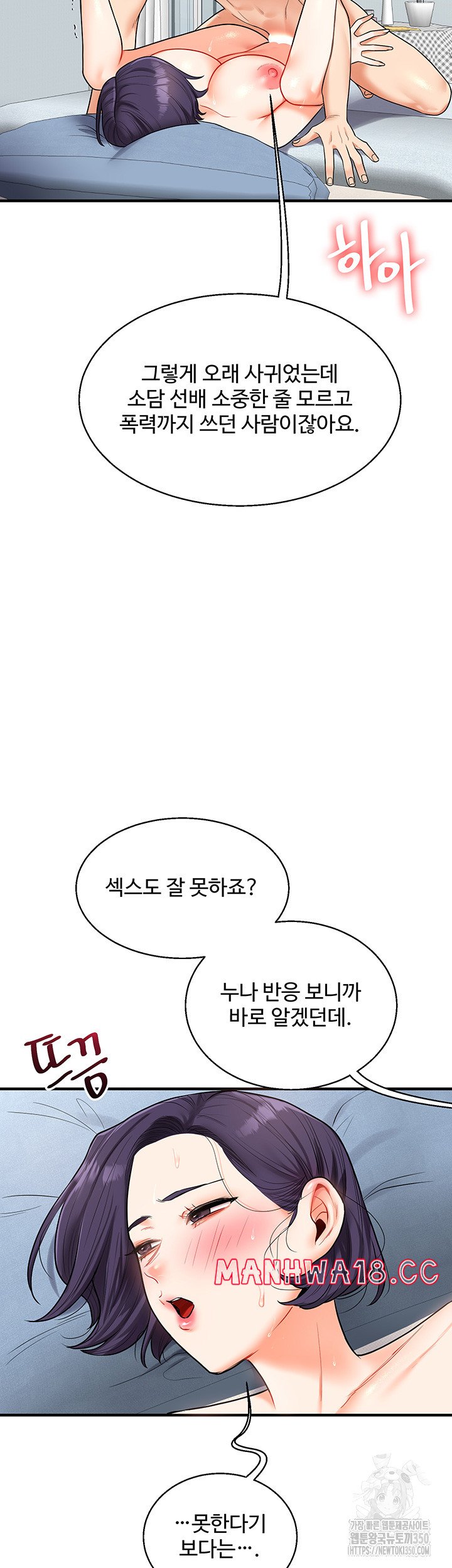 18+ Relationship Reversal Button Raw Chapter 27 page 41