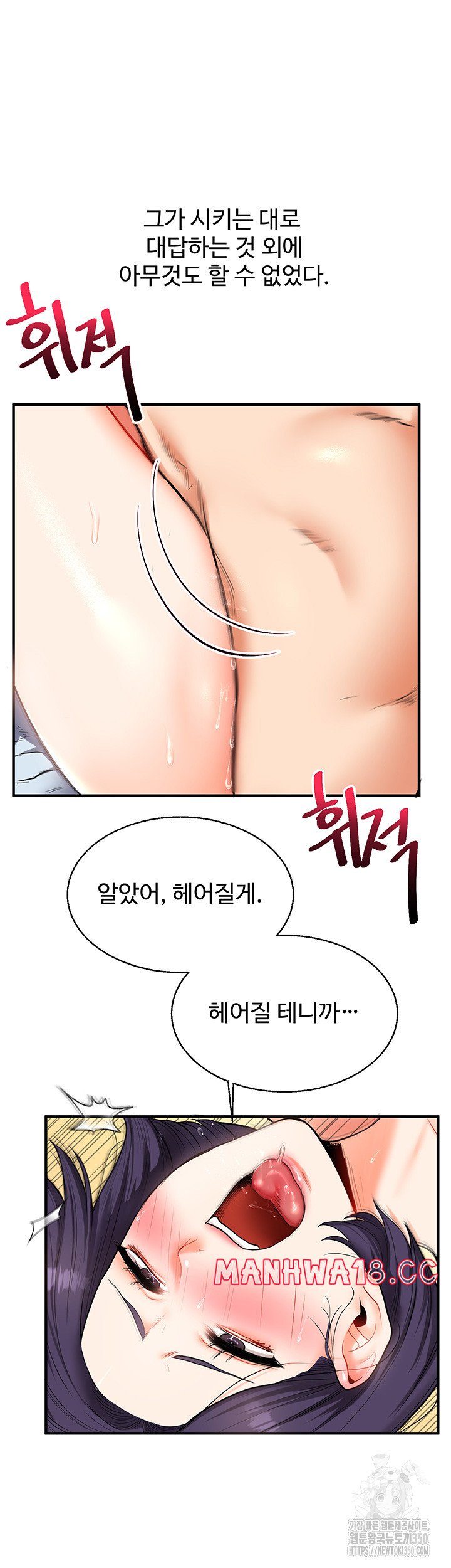 18+ Relationship Reversal Button Raw Chapter 27 page 43